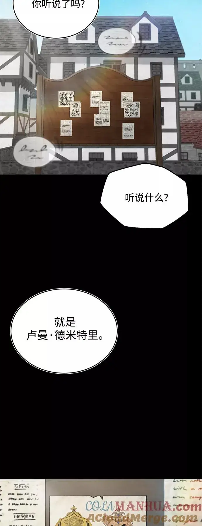 《天魔的不凡重生》[第19话] 德米特里的水准图4
