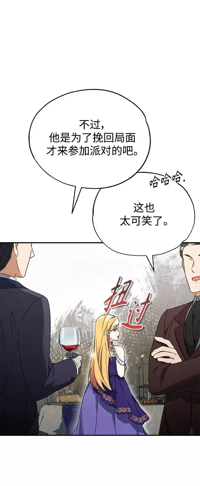 《天魔的不凡重生》[第19话] 德米特里的水准图42