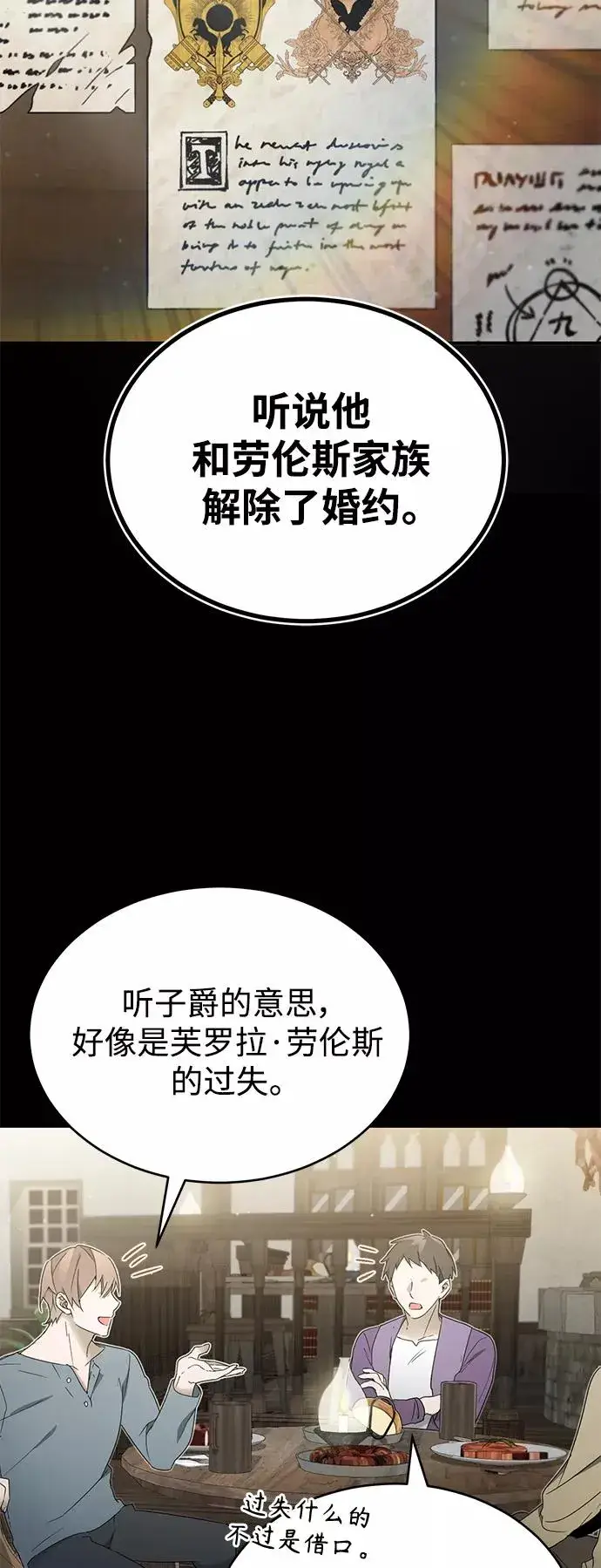 《天魔的不凡重生》[第19话] 德米特里的水准图5