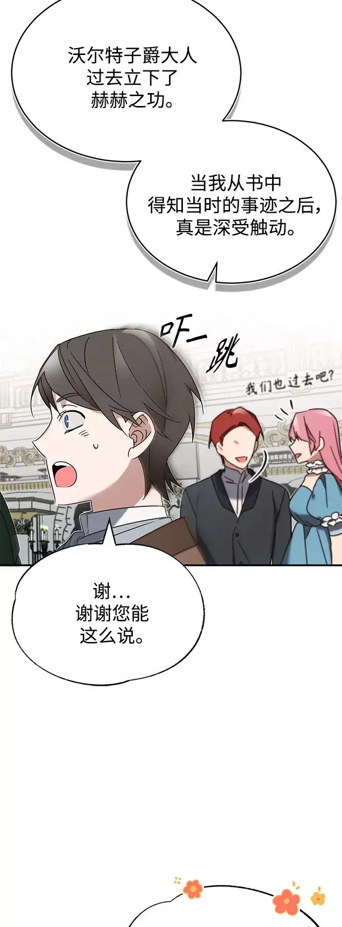 《天魔的不凡重生》[第19话] 德米特里的水准图65