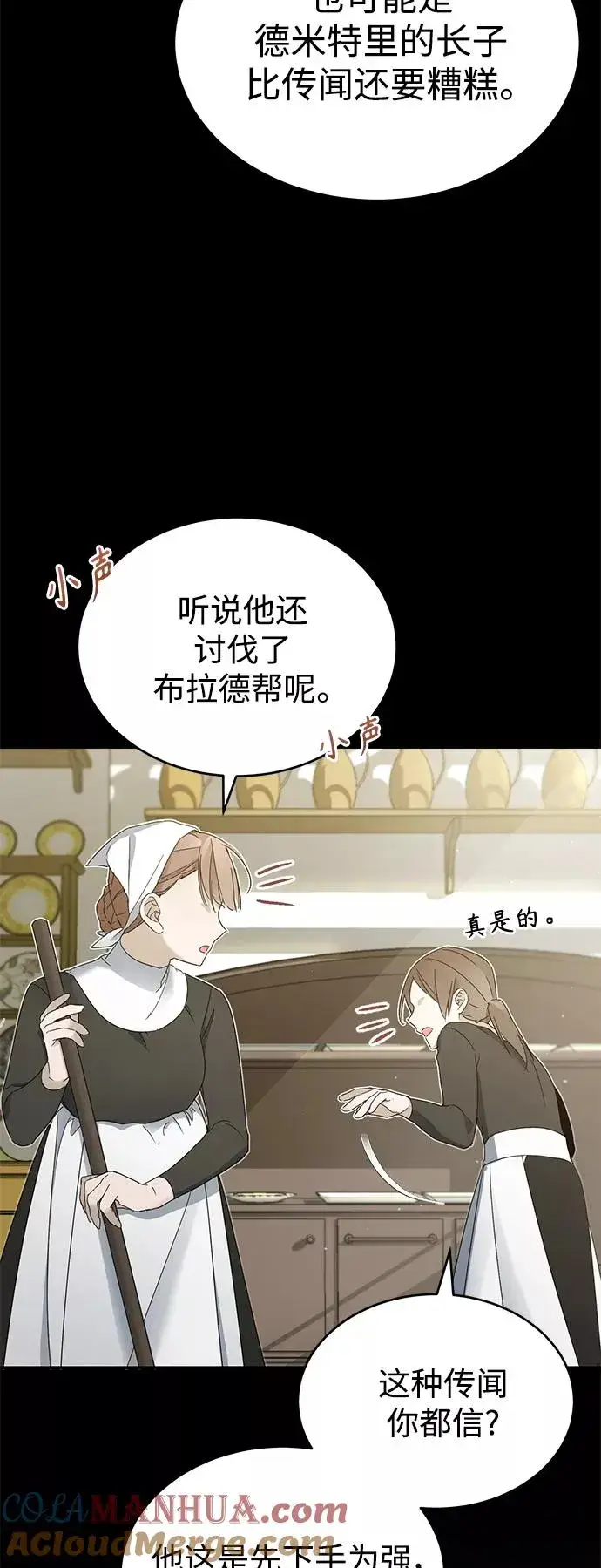 《天魔的不凡重生》[第19话] 德米特里的水准图7
