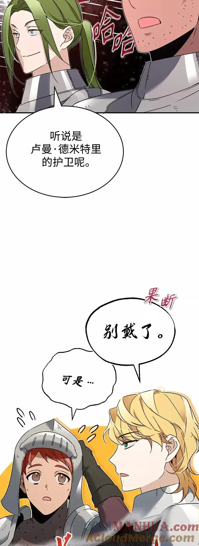 《天魔的不凡重生》[第19话] 德米特里的水准图76