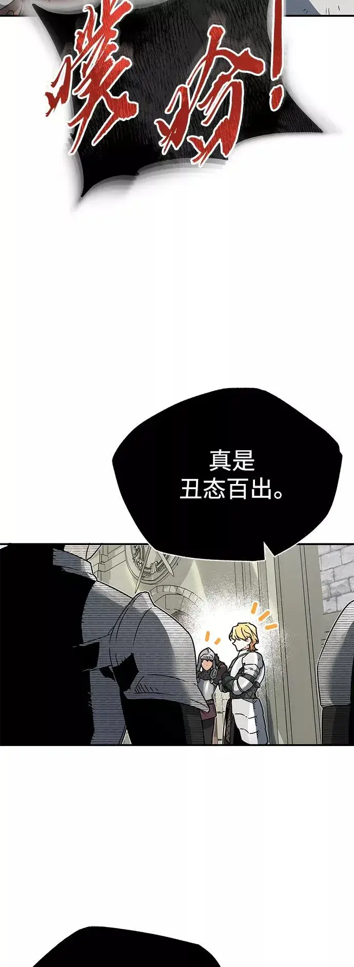 《天魔的不凡重生》[第19话] 德米特里的水准图77