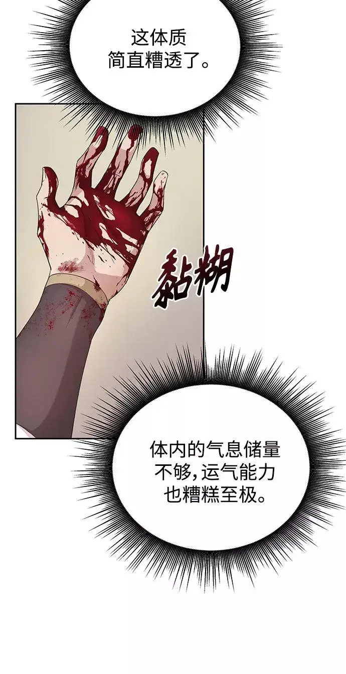 《天魔的不凡重生》[第2话] 正当的处决图11
