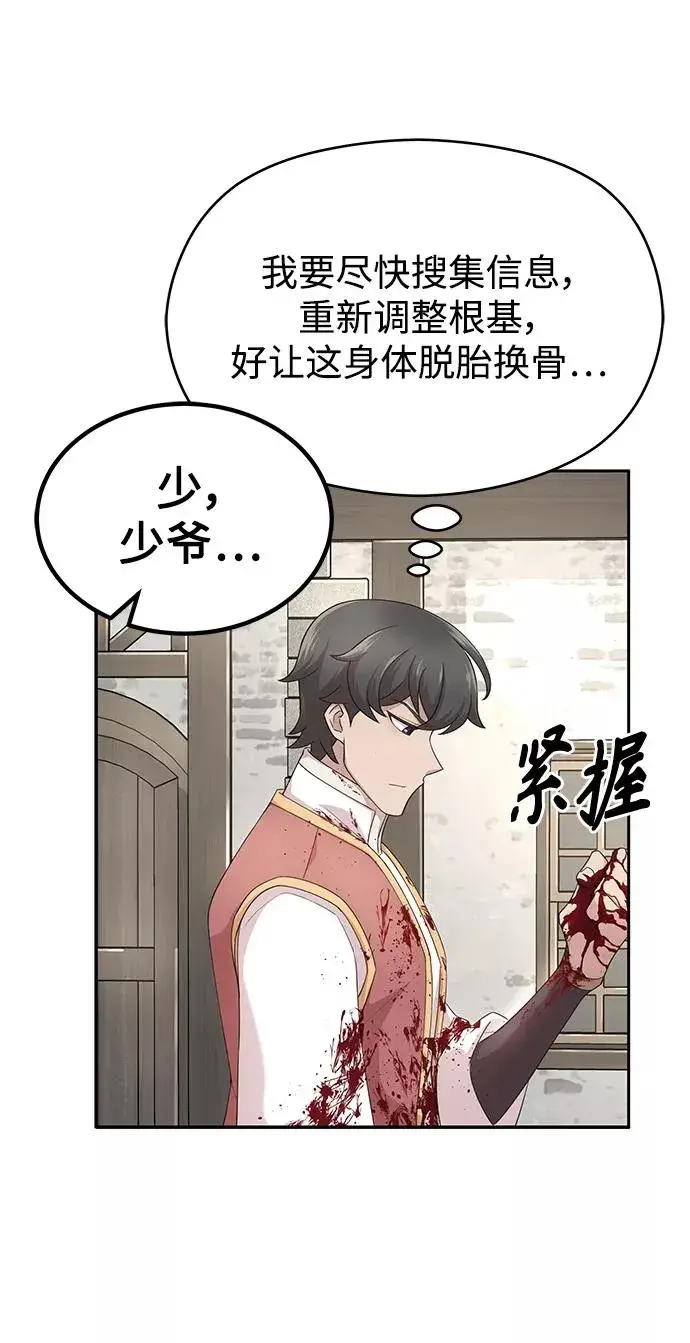 《天魔的不凡重生》[第2话] 正当的处决图12