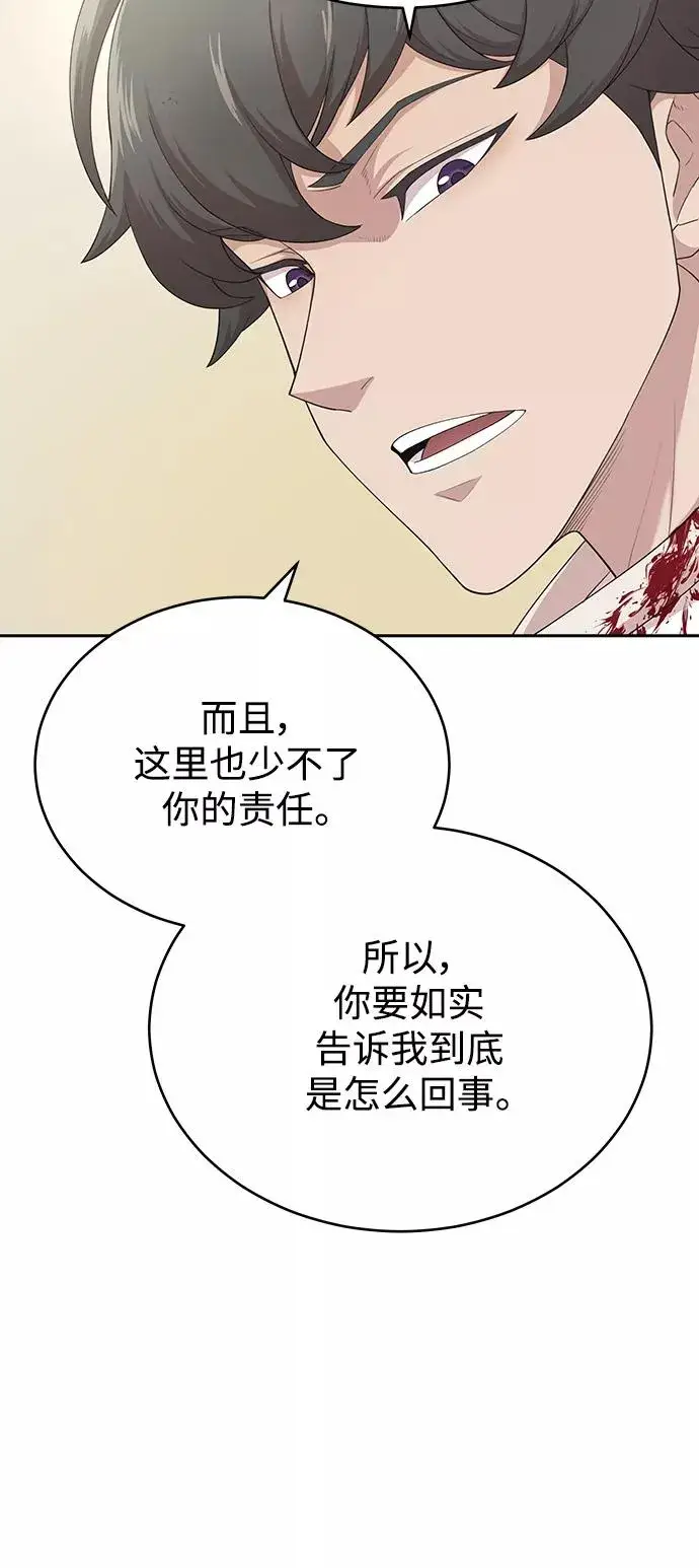 《天魔的不凡重生》[第2话] 正当的处决图15