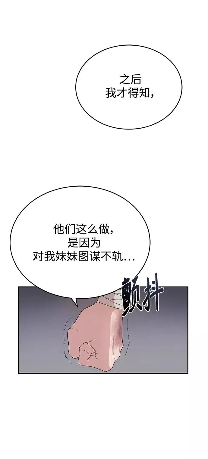 《天魔的不凡重生》[第2话] 正当的处决图21