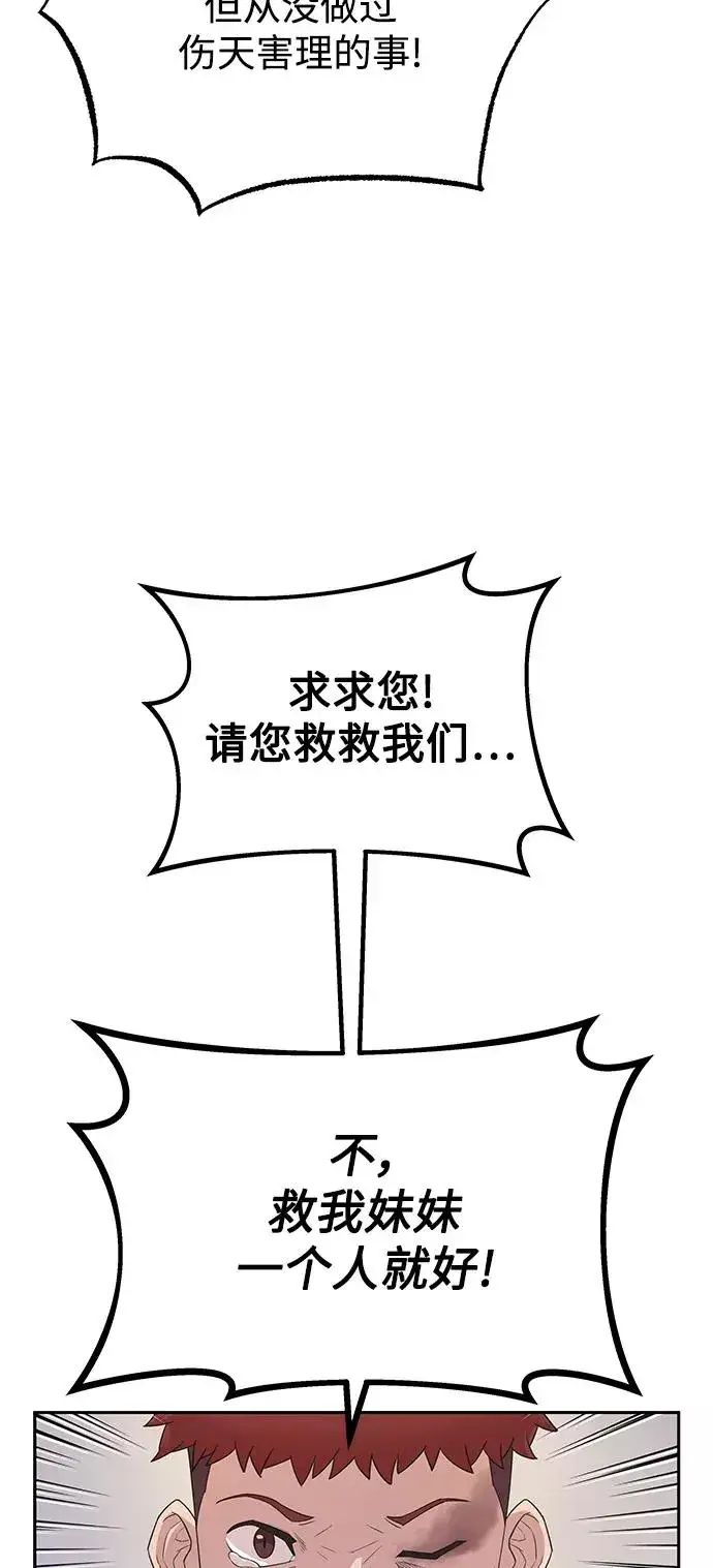 《天魔的不凡重生》[第2话] 正当的处决图23