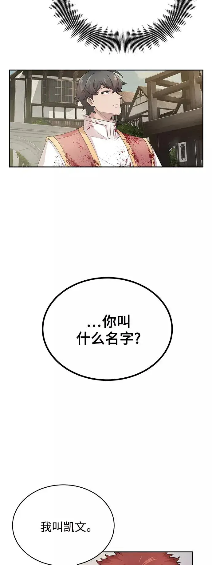 《天魔的不凡重生》[第2话] 正当的处决图26