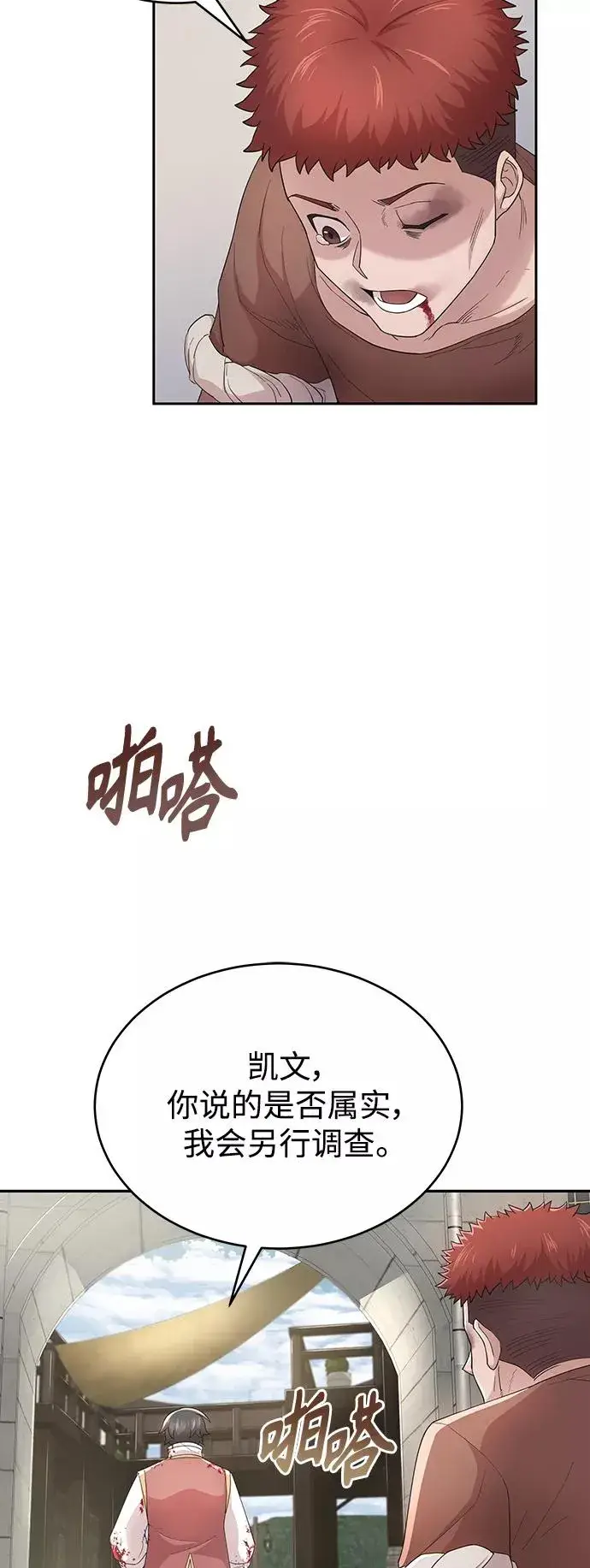 《天魔的不凡重生》[第2话] 正当的处决图27