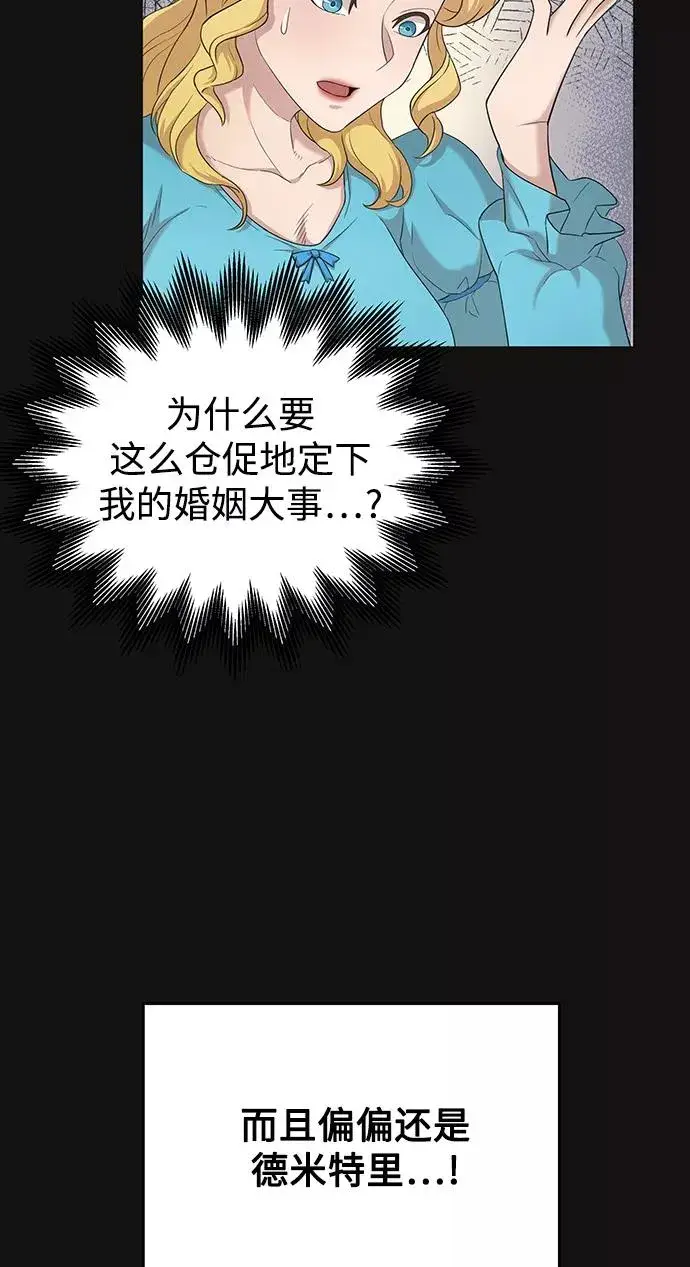 《天魔的不凡重生》[第2话] 正当的处决图41