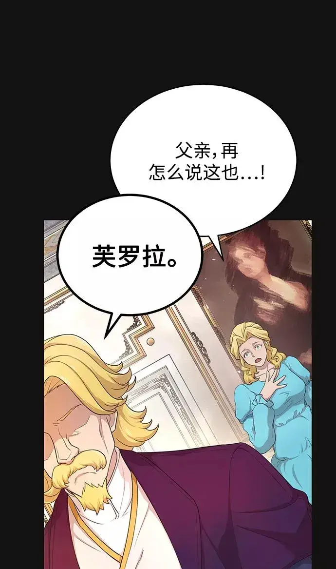 《天魔的不凡重生》[第2话] 正当的处决图44