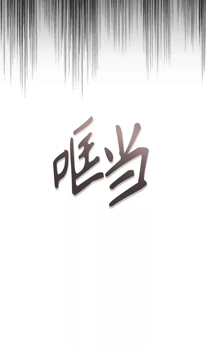 《天魔的不凡重生》[第2话] 正当的处决图47