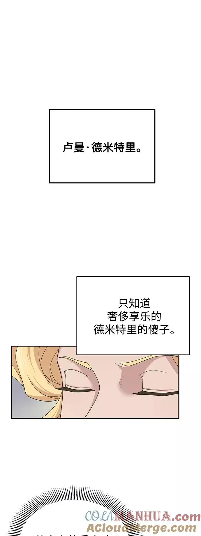 《天魔的不凡重生》[第2话] 正当的处决图52