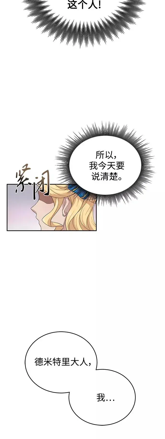 《天魔的不凡重生》[第2话] 正当的处决图54