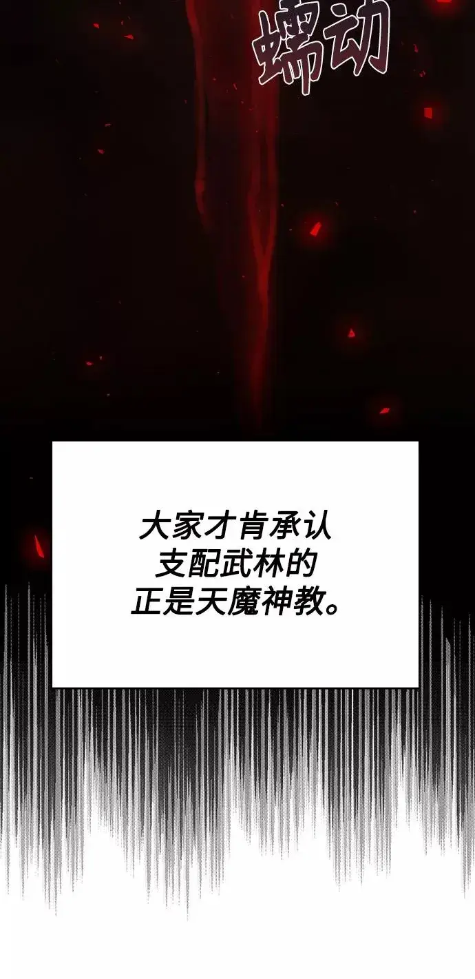 《天魔的不凡重生》[第2话] 正当的处决图6