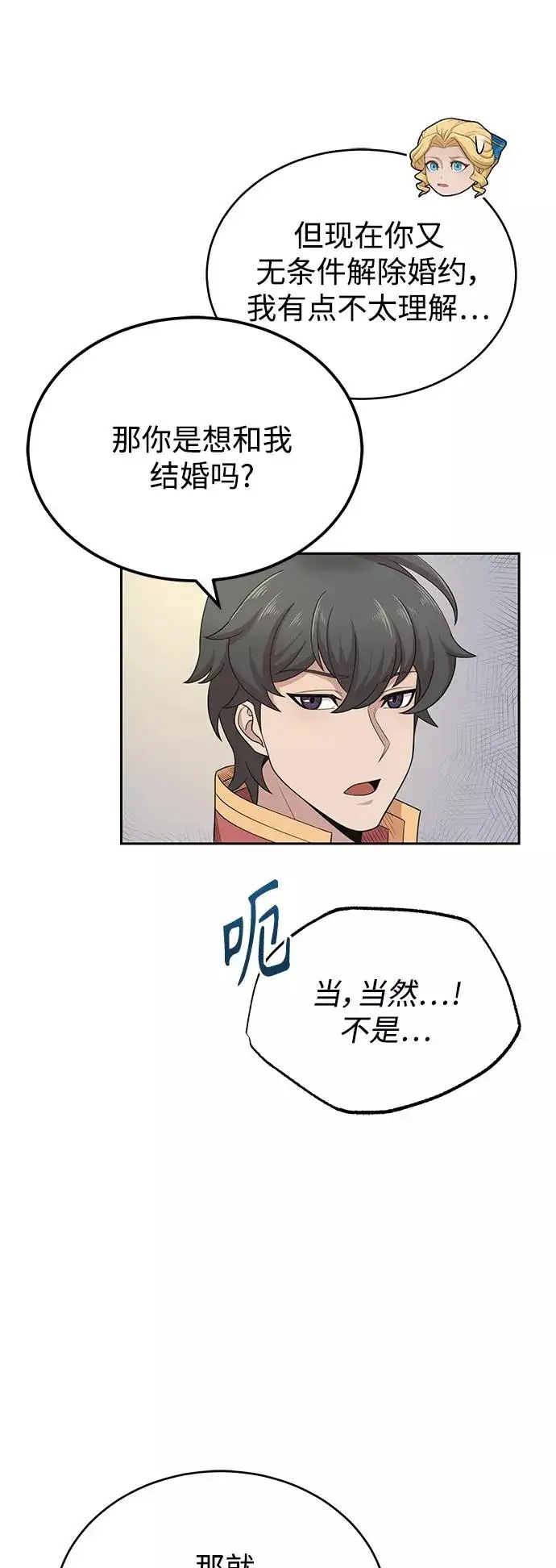 《天魔的不凡重生》[第2话] 正当的处决图62