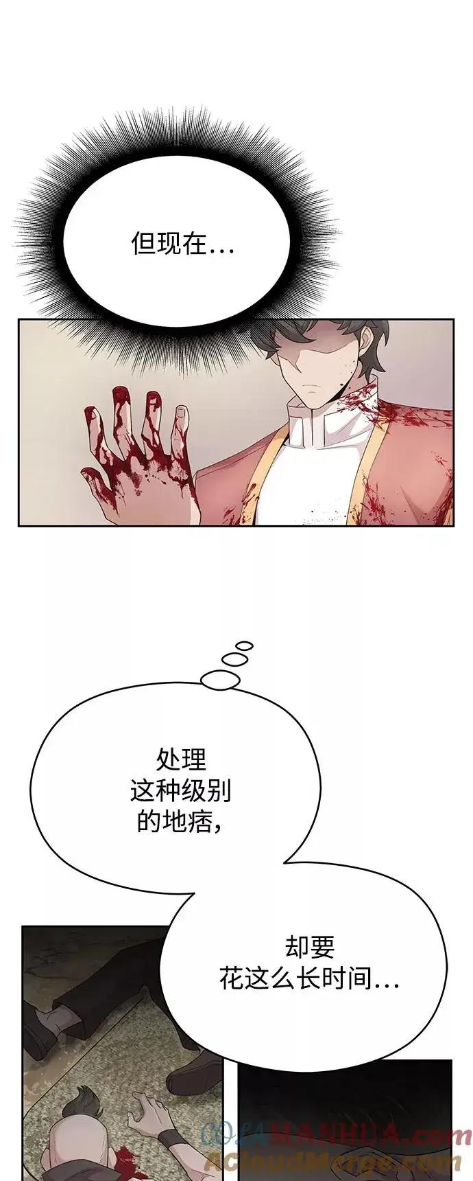 《天魔的不凡重生》[第2话] 正当的处决图7