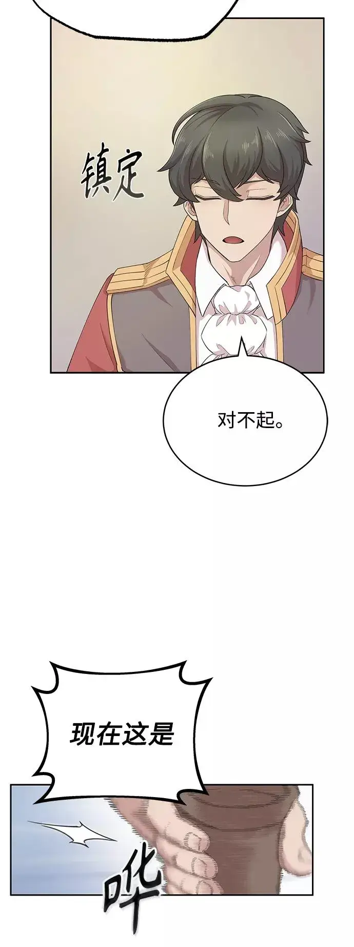 《天魔的不凡重生》[第2话] 正当的处决图71
