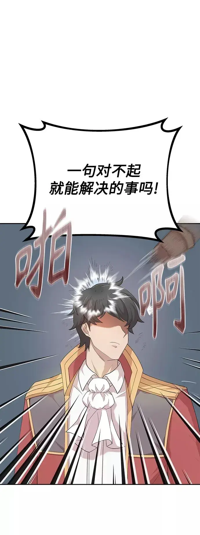 《天魔的不凡重生》[第2话] 正当的处决图72