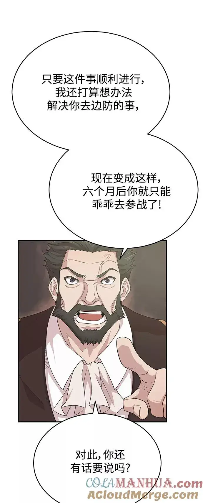 《天魔的不凡重生》[第2话] 正当的处决图73