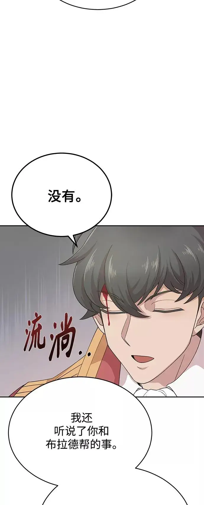 《天魔的不凡重生》[第2话] 正当的处决图74