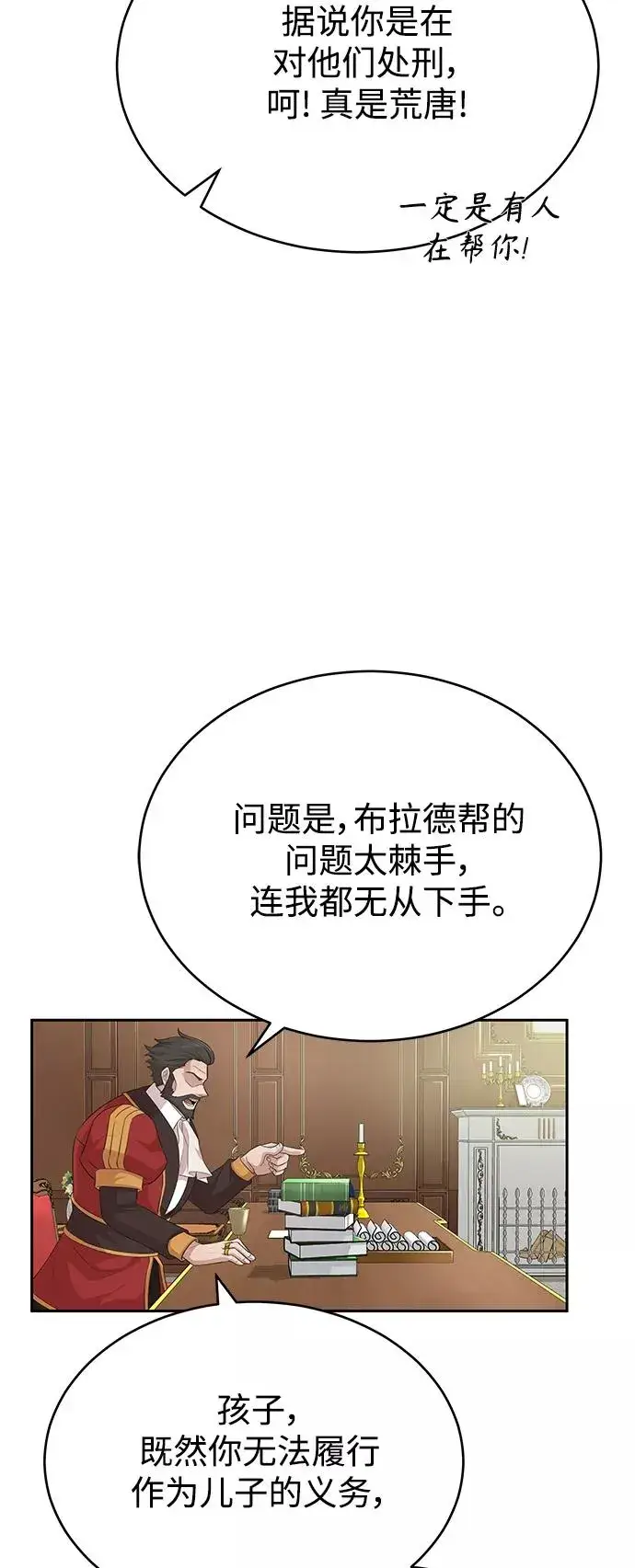 《天魔的不凡重生》[第2话] 正当的处决图75