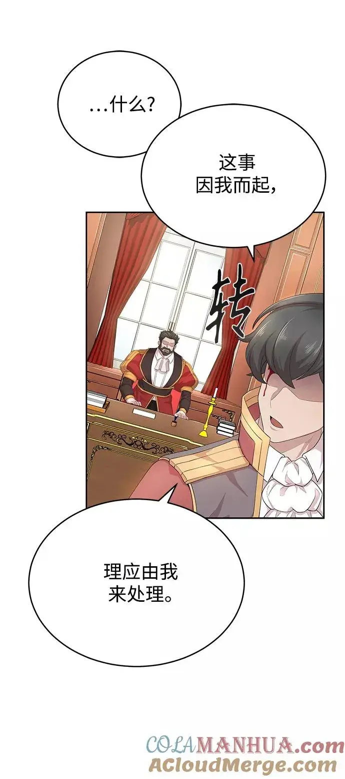 《天魔的不凡重生》[第2话] 正当的处决图79