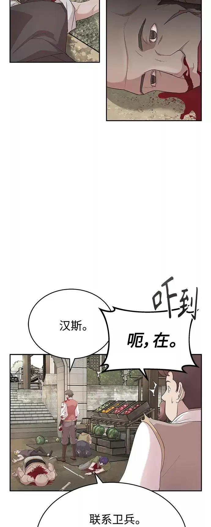 《天魔的不凡重生》[第2话] 正当的处决图8