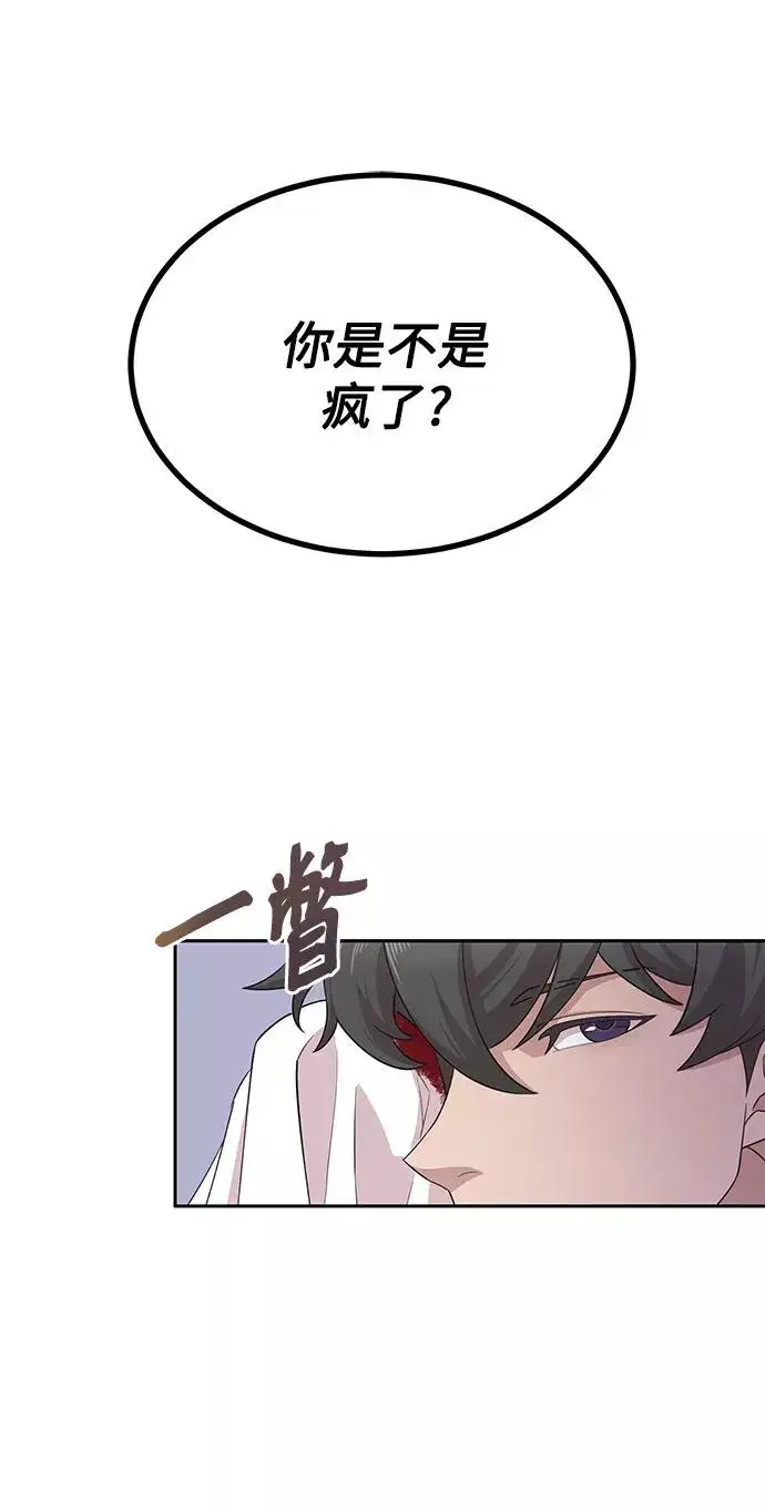 《天魔的不凡重生》[第2话] 正当的处决图83