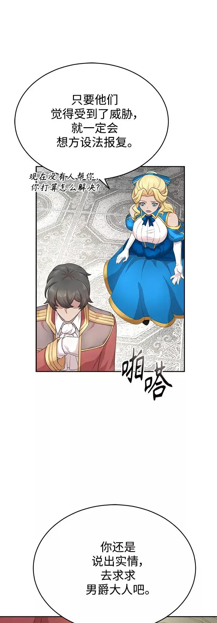 《天魔的不凡重生》[第2话] 正当的处决图86