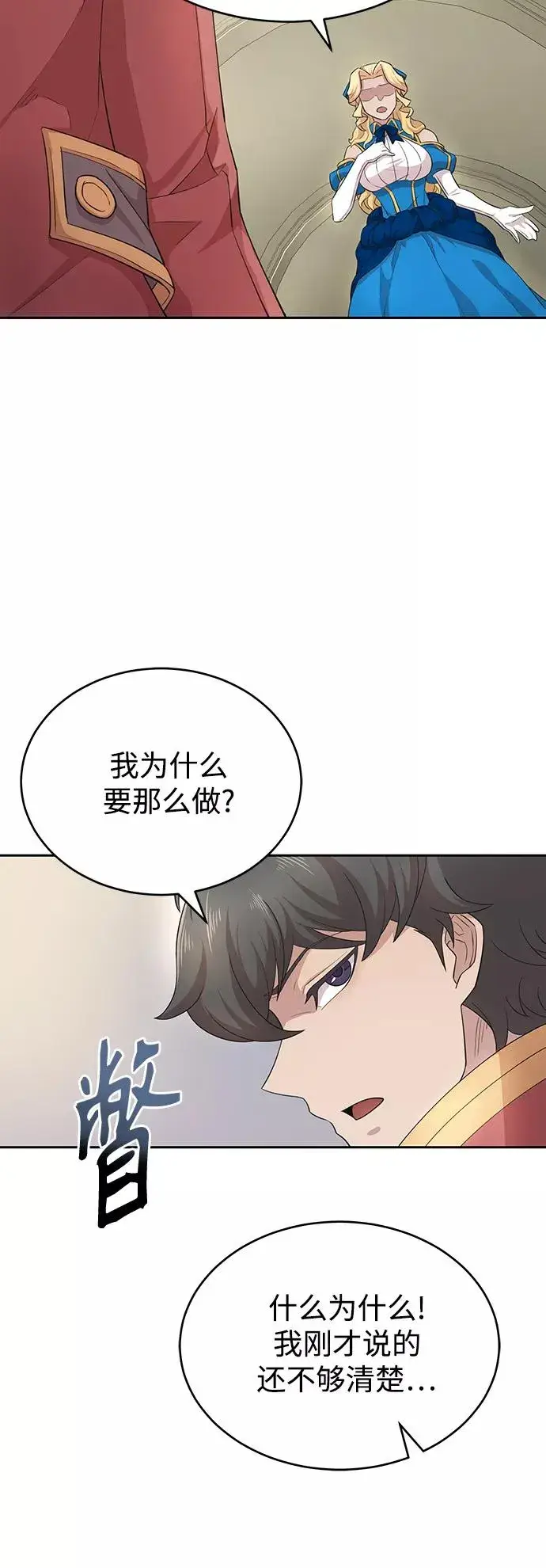 《天魔的不凡重生》[第2话] 正当的处决图87