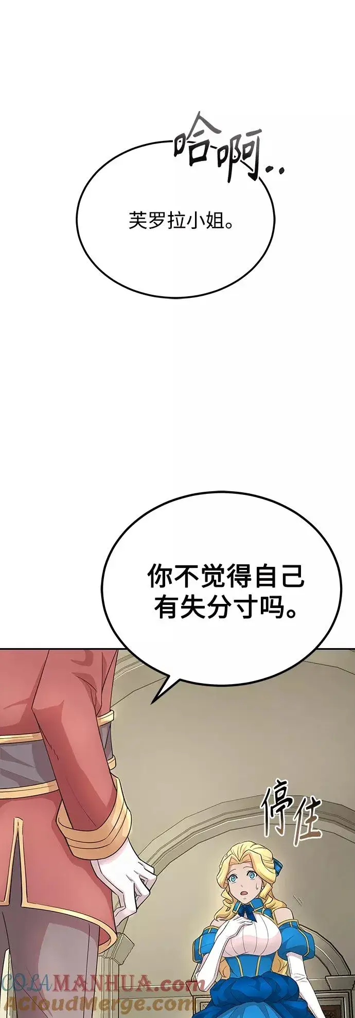 《天魔的不凡重生》[第2话] 正当的处决图88