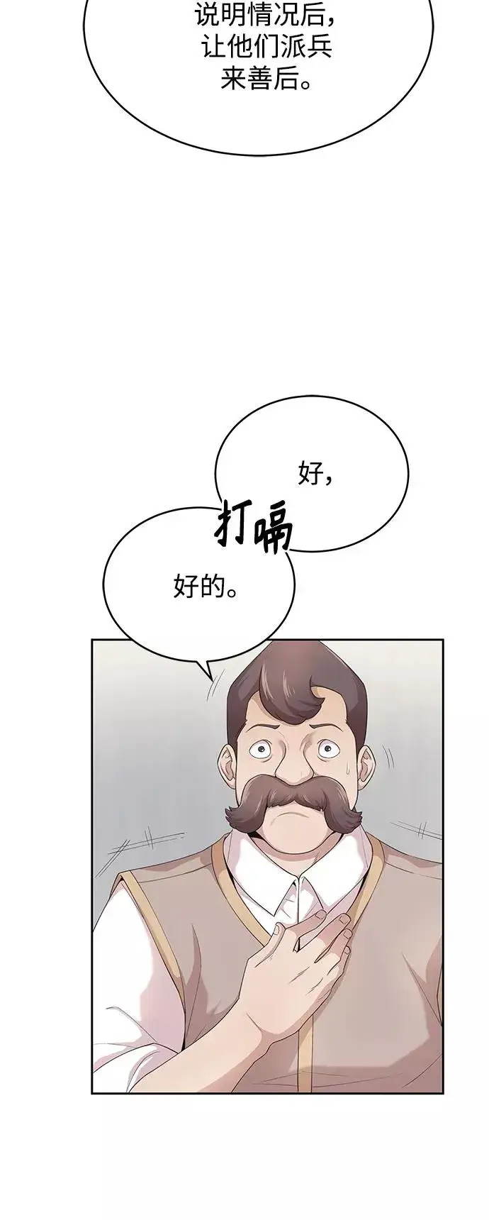 《天魔的不凡重生》[第2话] 正当的处决图9
