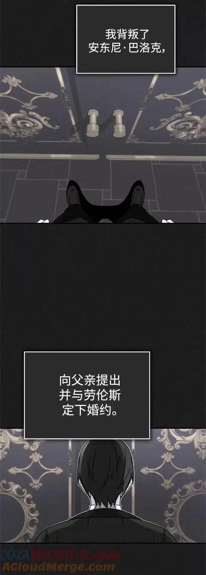 《天魔的不凡重生》[第20话] 巴洛克的提议图28