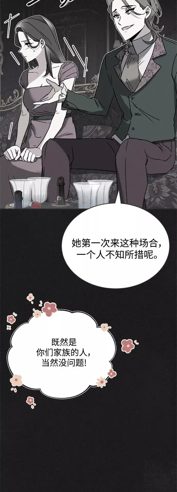 《天魔的不凡重生》[第20话] 巴洛克的提议图32
