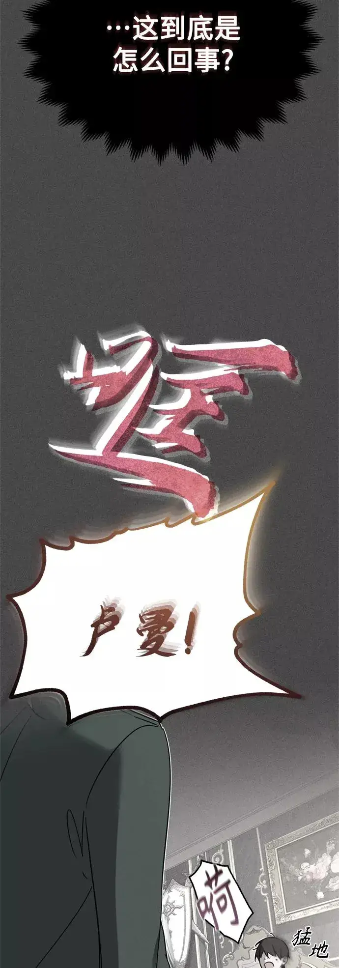 《天魔的不凡重生》[第20话] 巴洛克的提议图41