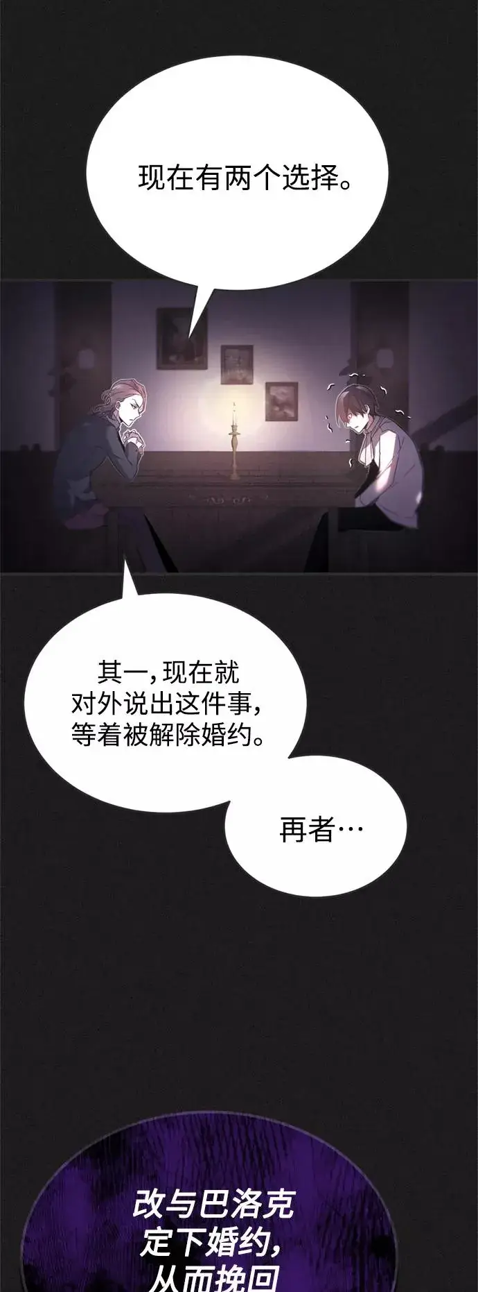 《天魔的不凡重生》[第20话] 巴洛克的提议图48