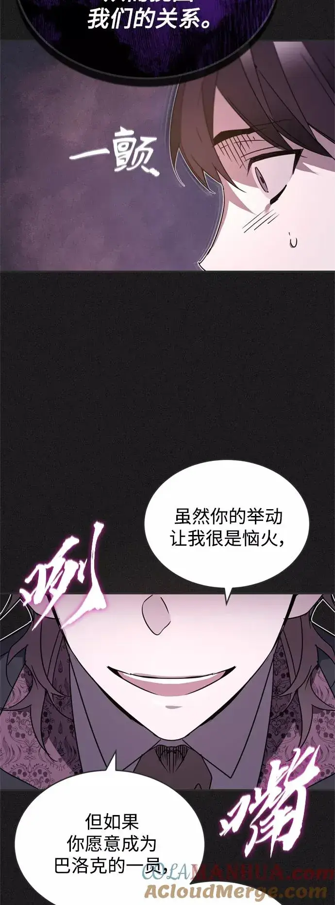 《天魔的不凡重生》[第20话] 巴洛克的提议图49