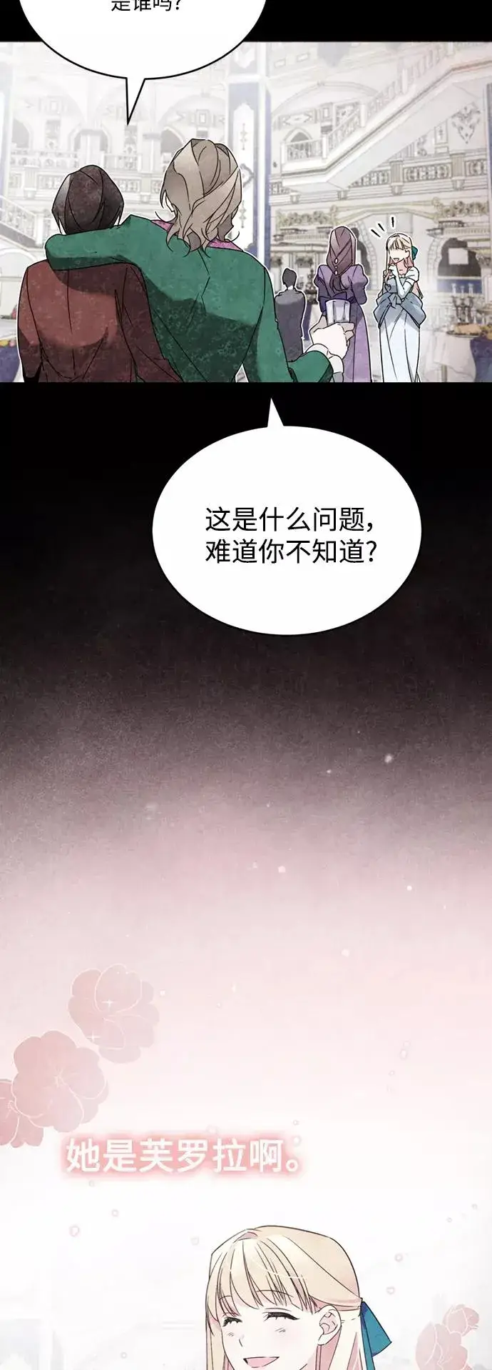 《天魔的不凡重生》[第20话] 巴洛克的提议图6