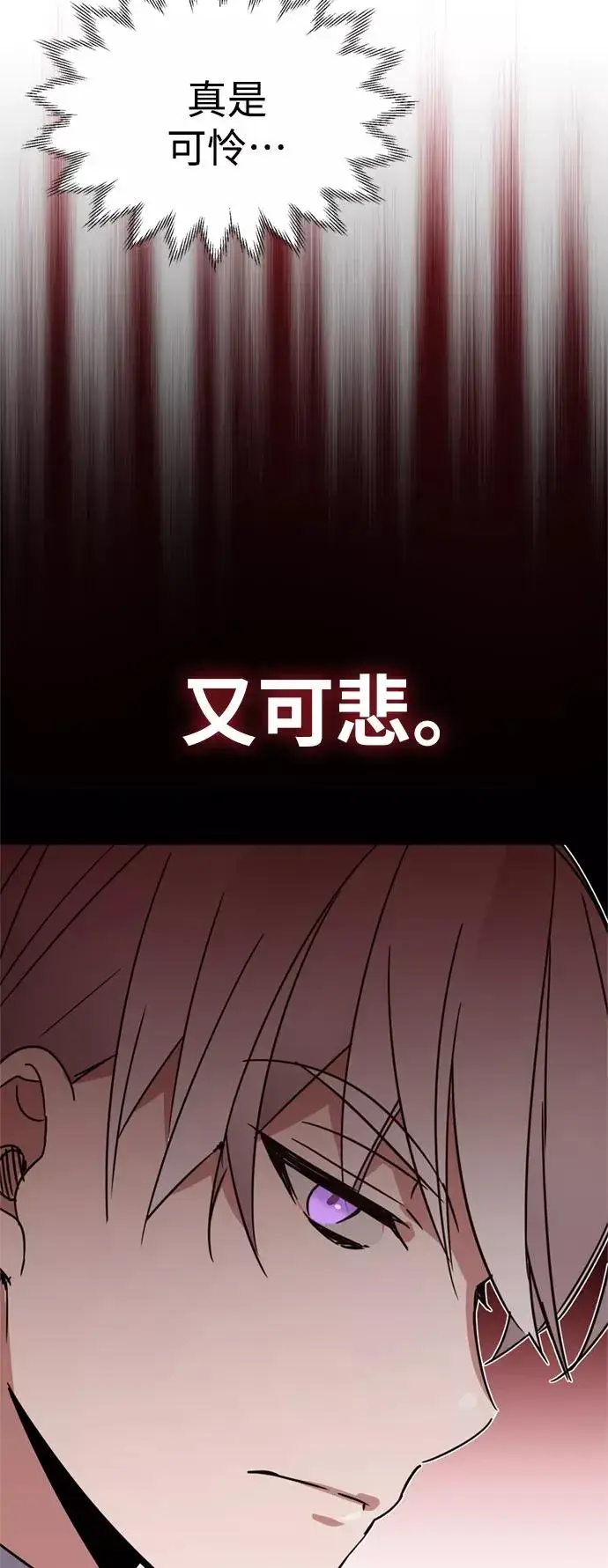 《天魔的不凡重生》[第20话] 巴洛克的提议图60