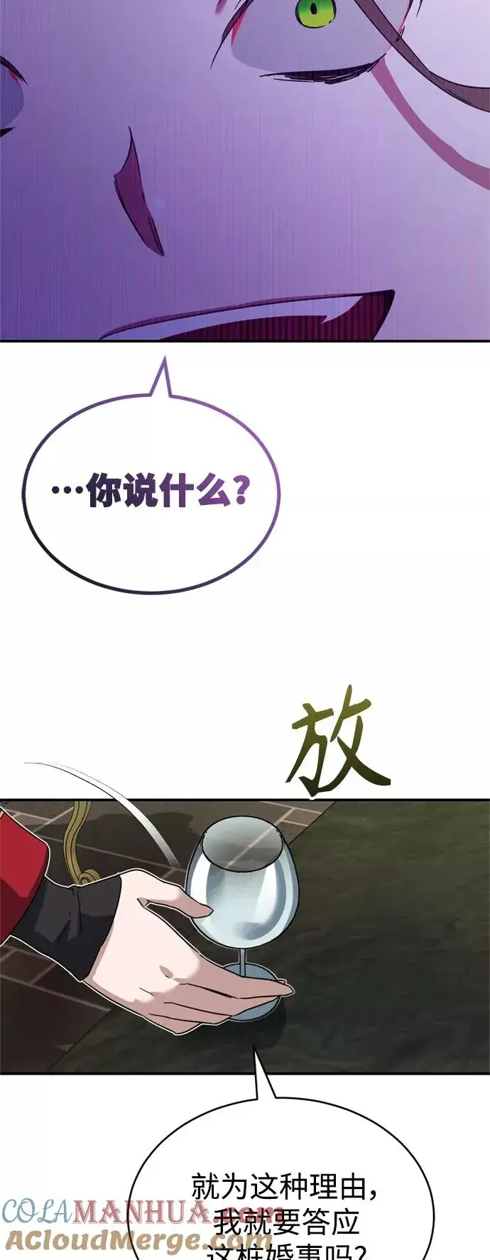 《天魔的不凡重生》[第20话] 巴洛克的提议图64