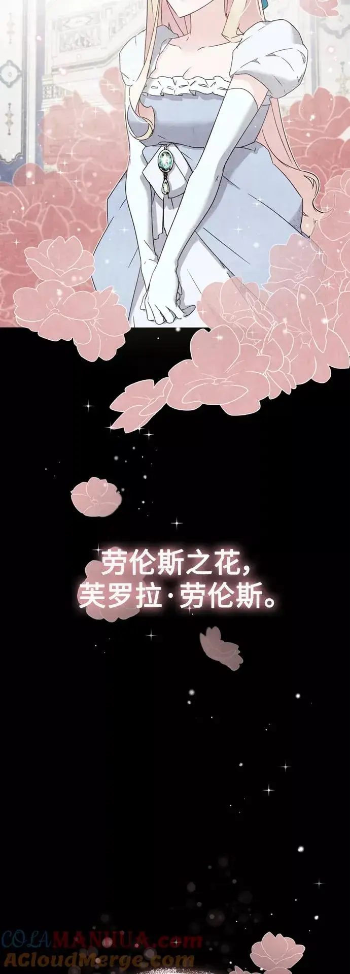 《天魔的不凡重生》[第20话] 巴洛克的提议图7