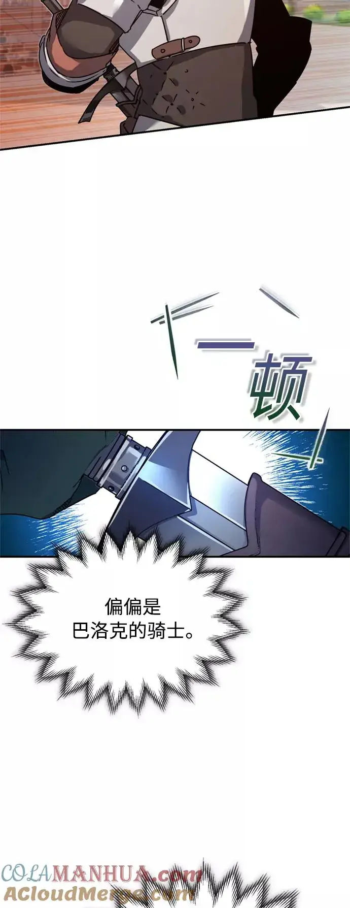 漫画《天魔的不凡重生》[第21话] 劝你咬紧牙关第13张图