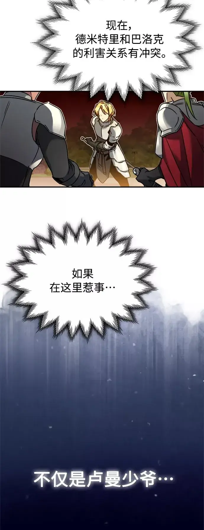 漫画《天魔的不凡重生》[第21话] 劝你咬紧牙关第14张图