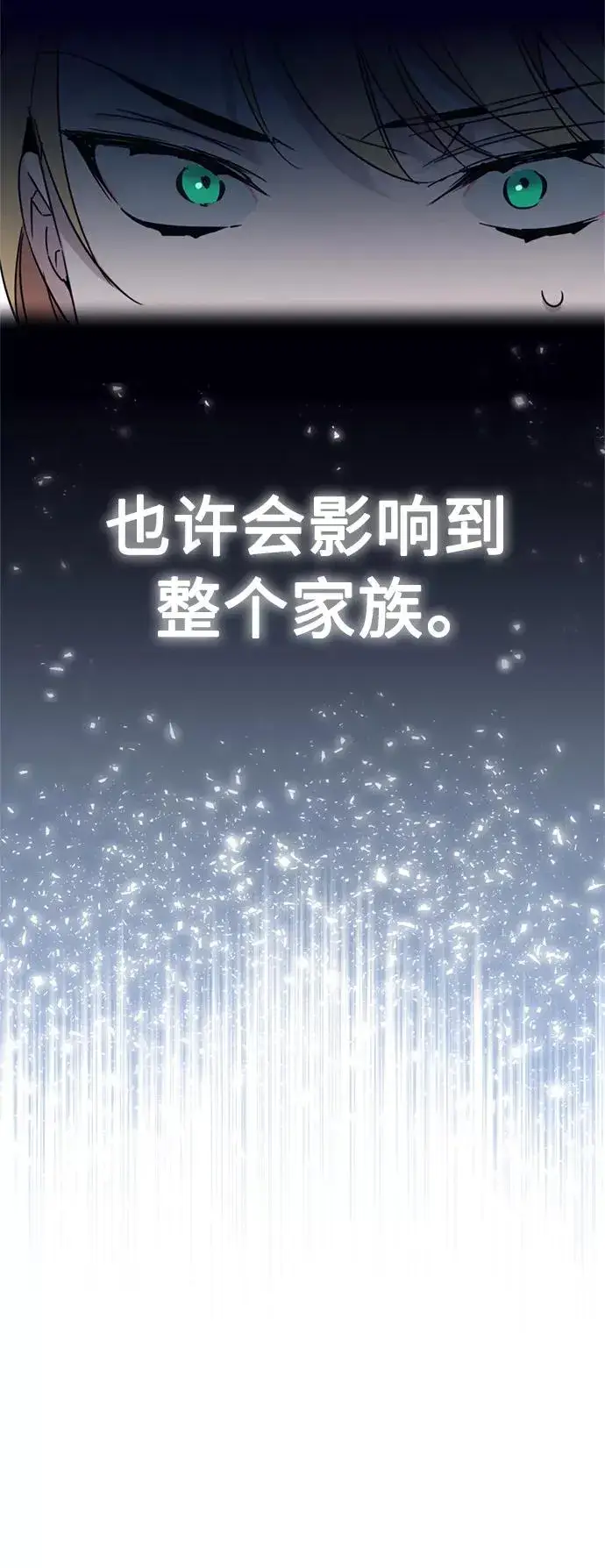 漫画《天魔的不凡重生》[第21话] 劝你咬紧牙关第15张图
