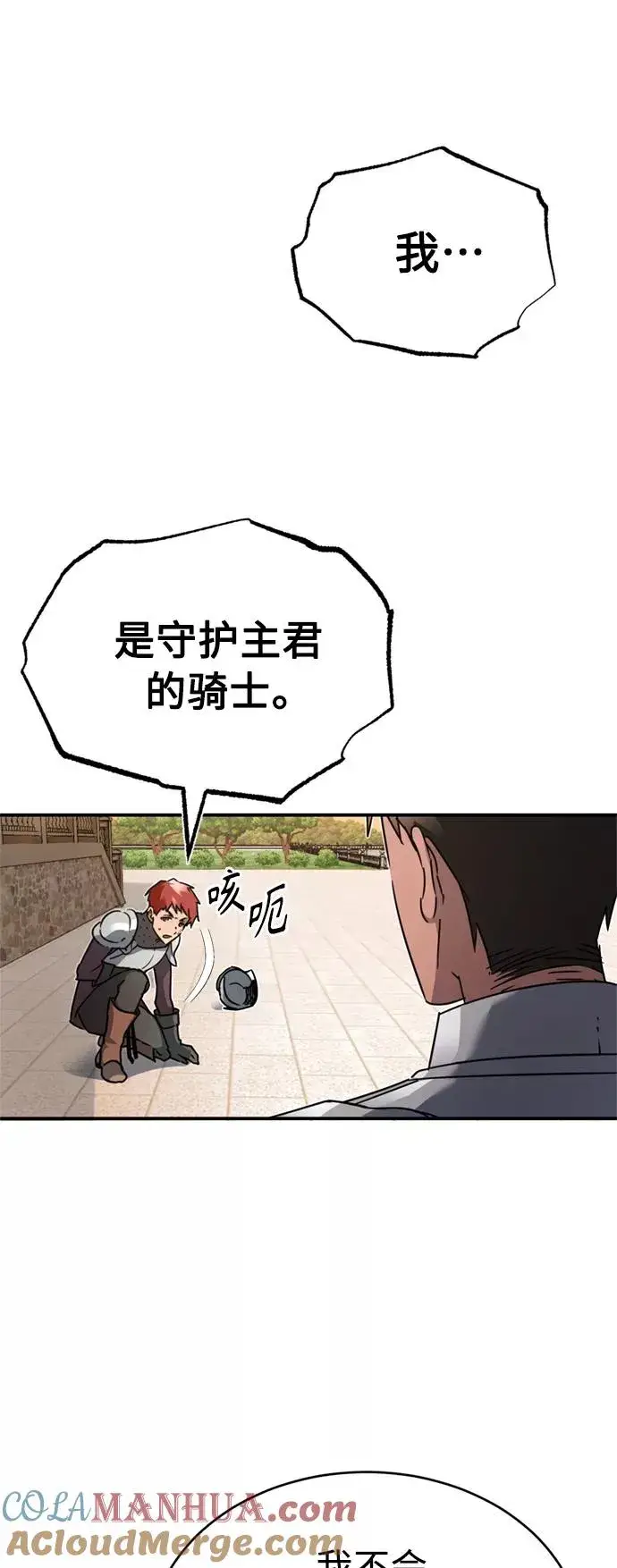 漫画《天魔的不凡重生》[第21话] 劝你咬紧牙关第16张图