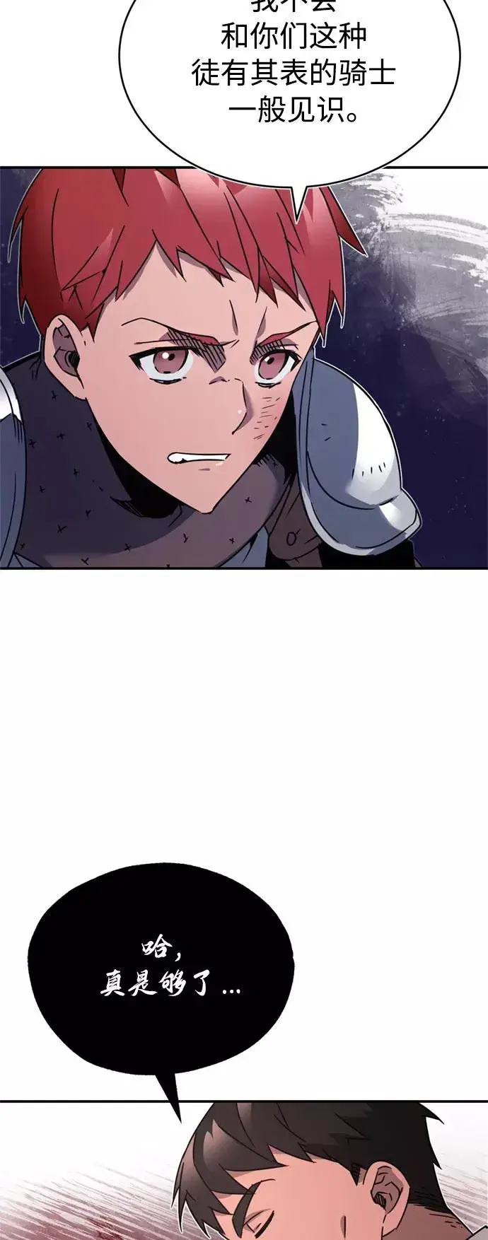 漫画《天魔的不凡重生》[第21话] 劝你咬紧牙关第17张图