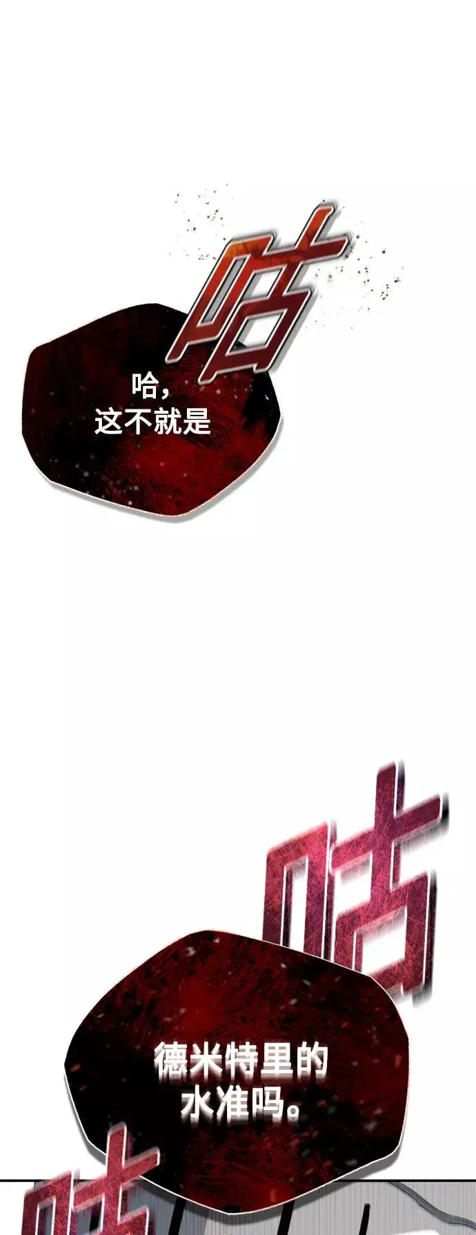漫画《天魔的不凡重生》[第21话] 劝你咬紧牙关第2张图