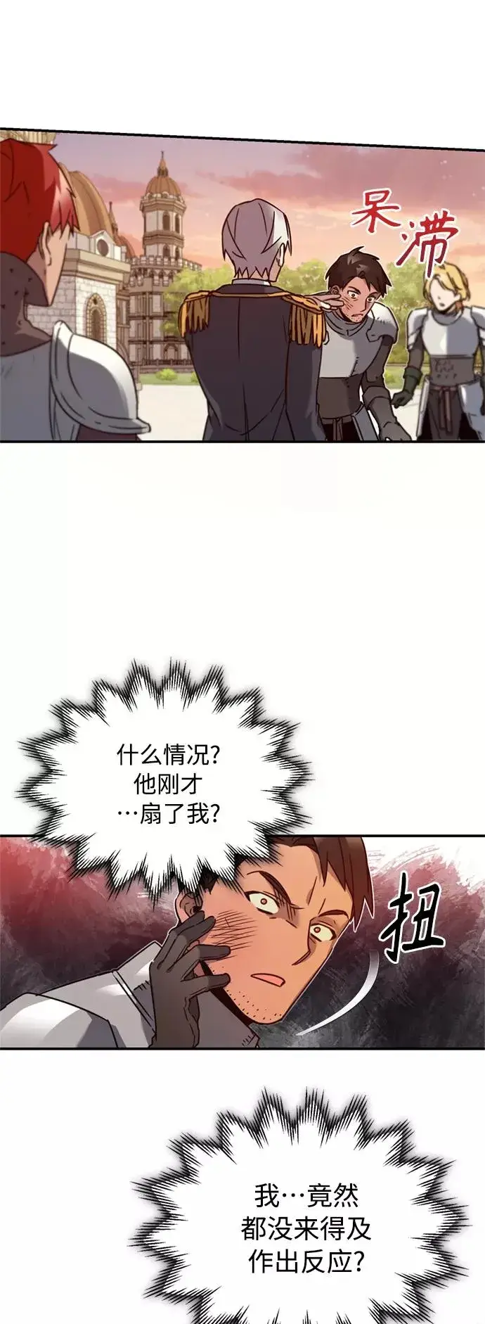 漫画《天魔的不凡重生》[第21话] 劝你咬紧牙关第24张图